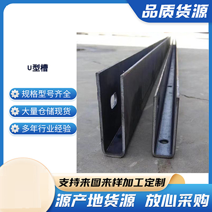 甘泉上海市U型槽钢